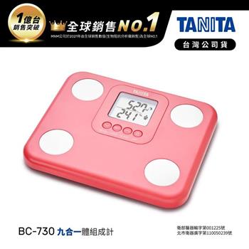 日本TANITA九合一體組成計BC-730-台灣公司貨-三色