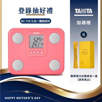 日本TANITA九合一體組成計BC-730-台灣公司貨-三色