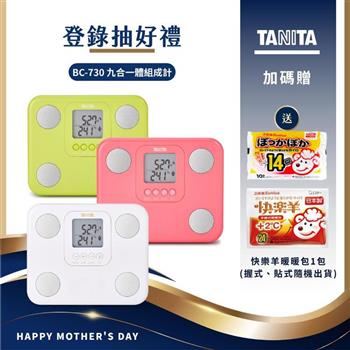 日本TANITA九合一體組成計BC-730-台灣公司貨-三色