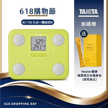 日本TANITA九合一體組成計BC-730-台灣公司貨-三色