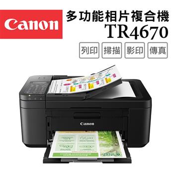 Canon PIXMA TR4670 傳真多功能相片複合機【金石堂、博客來熱銷】