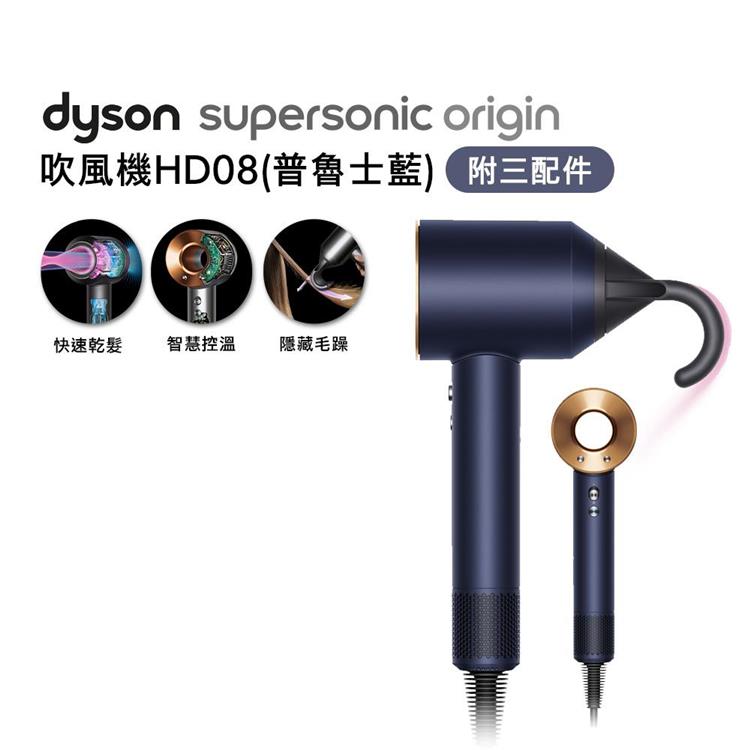 【贈收納架+光澤雙梳組+美髮梳】Dyson戴森 Supersonic 吹風機 HD08 普魯士藍