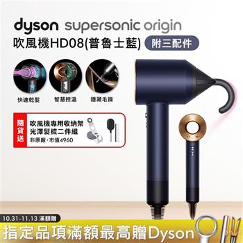 Dyson戴森 Supersonic 吹風機 HD08 普魯士藍【送收納架+光澤雙梳】