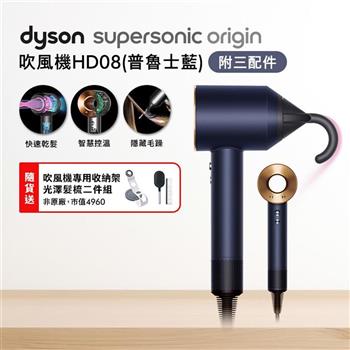 Dyson戴森 Supersonic 吹風機 HD08 普魯士藍【送收納架+光澤雙梳】