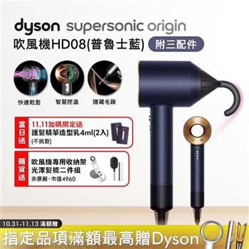 Dyson戴森 Supersonic 吹風機 HD08 普魯士藍【送收納架+光澤雙梳+4ML髮乳*2】