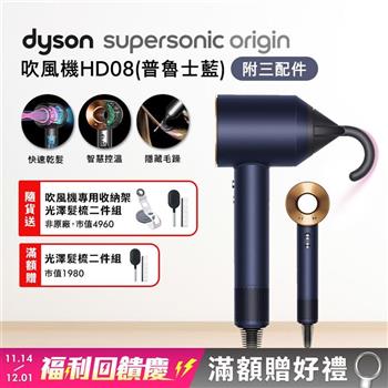Dyson戴森 Supersonic 吹風機 HD08 普魯士藍【送收納架+光澤雙梳*2】