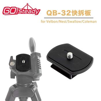 GoSteady QB－32快拆板 for Velbon/Nest/Swallow/Coleman【金石堂、博客來熱銷】