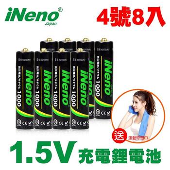 【日本iNeno】4號/AAA恆壓可充式 1.5V鋰電池 1000mWh 8入【金石堂、博客來熱銷】
