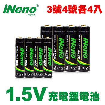 【日本iNeno】3號/AA ＋4號/AAA 恆壓可充式電池 1.5V鋰電池 各4入【金石堂、博客來熱銷】