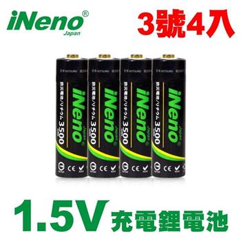 【日本iNeno】3號/AA恆壓可充式 1.5V鋰電池 3500mWh 4入【金石堂、博客來熱銷】