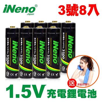 【日本iNeno】3號/AA恆壓可充式 1.5V鋰電池 3500mWh 8入【金石堂、博客來熱銷】