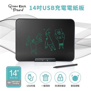 【Green Board】14吋USB充電電紙板 液晶手寫板 塗鴉板 環保小黑板 學習教具