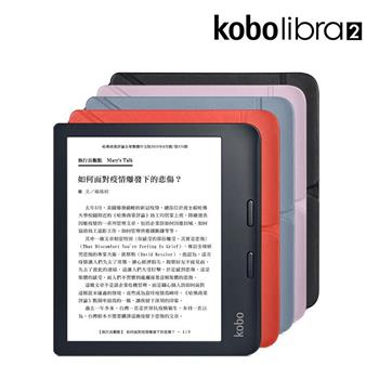 Kobo Libra 2 原廠皮革磁感應保護殼_罌粟紅（共四色）【金石堂、博客來熱銷】