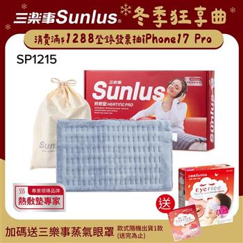Sunlus三樂事暖暖熱敷柔毛墊(中)SP1215-醫療級