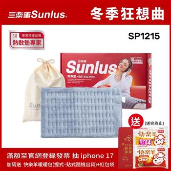 Sunlus三樂事暖暖熱敷柔毛墊(中)SP1215-醫療級