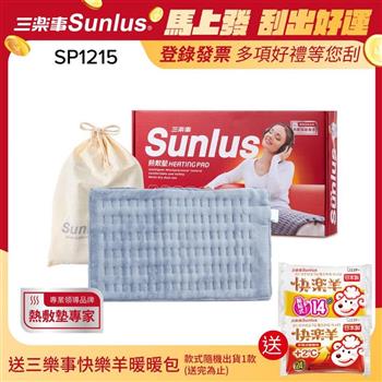 Sunlus三樂事暖暖熱敷柔毛墊(中)SP1215-醫療級