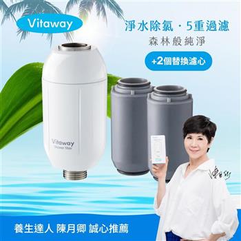 Vitaway維他惠森林SPA活水沐浴過濾器＋2組額外替換濾心－台灣製造－陳月卿推薦
