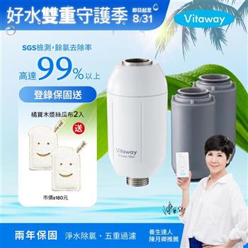 Vitaway維他惠森林SPA活水沐浴過濾器＋2組額外替換濾心－台灣製造－陳月卿推薦