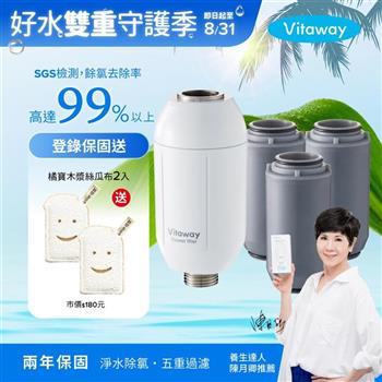 Vitaway維他惠森林SPA活水沐浴過濾器＋3組額外替換濾心－台灣製造－陳月卿推薦