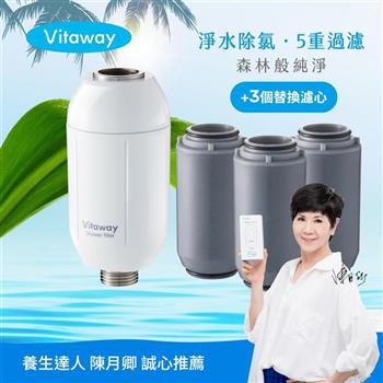 Vitaway維他惠森林SPA活水沐浴過濾器＋3組額外替換濾心－台灣製造－陳月卿推薦