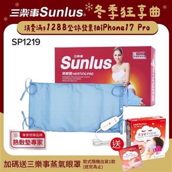 Sunlus三樂事暖暖熱敷墊（大）－SP1219