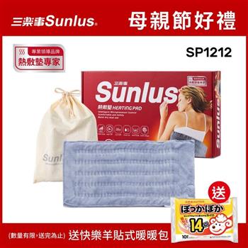 Sunlus三樂事暖暖柔毛熱敷墊(大)SP1212-醫療級【金石堂、博客來熱銷】
