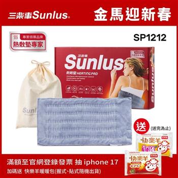 Sunlus三樂事暖暖柔毛熱敷墊(大)SP1212-醫療級