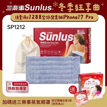 Sunlus三樂事暖暖柔毛熱敷墊(大)SP1212-醫療級