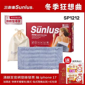 Sunlus三樂事暖暖柔毛熱敷墊(大)SP1212-醫療級