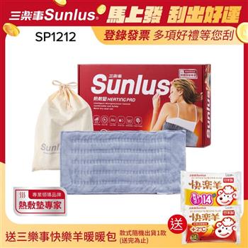 Sunlus三樂事暖暖柔毛熱敷墊(大)SP1212-醫療級