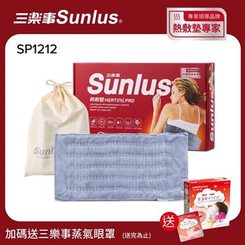 Sunlus三樂事暖暖柔毛熱敷墊(大)SP1212-醫療級