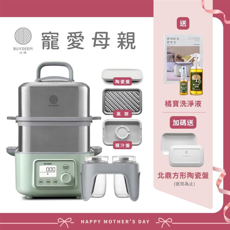 【送橘寶洗淨液】BUYDEEM北鼎多功能雙層蒸燉鍋-旗艦全配G561+A500+A501-台灣公司貨-陳月卿推薦