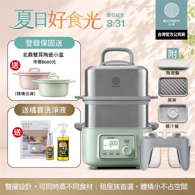 【送橘寶洗淨液】BUYDEEM北鼎多功能雙層蒸燉鍋-旗艦全配G561+A500+A501-台灣公司貨-陳月卿推薦