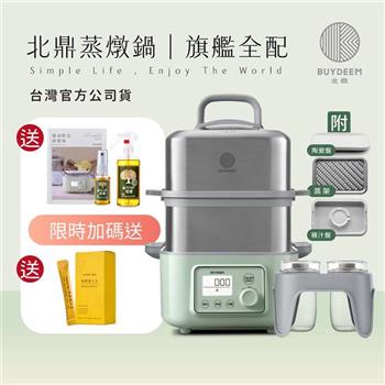【送橘寶洗淨液】BUYDEEM北鼎多功能雙層蒸燉鍋-旗艦全配G561+A500+A501-台灣公司貨-陳月卿推薦
