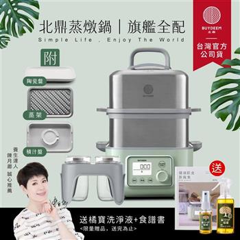【送橘寶洗淨液】BUYDEEM北鼎多功能雙層蒸燉鍋-旗艦全配G561+A500+A501-台灣公司貨-陳月卿推薦