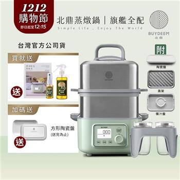 【送橘寶洗淨液】BUYDEEM北鼎多功能雙層蒸燉鍋-旗艦全配G561+A500+A501-台灣公司貨-陳月卿推薦