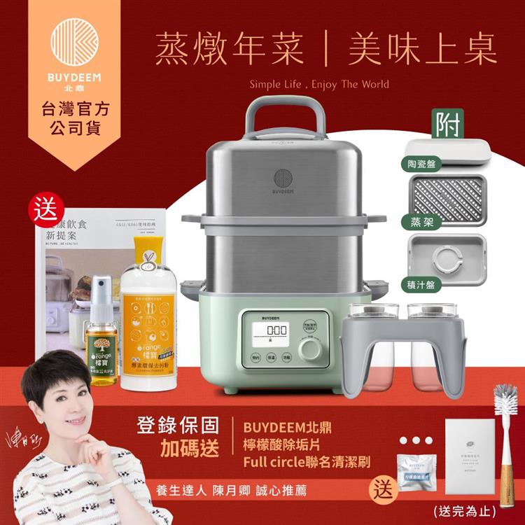 【送橘寶去污粉】BUYDEEM北鼎多功能雙層蒸燉鍋-旗艦全配G561+A500+A501-台灣公司貨-陳月卿推薦