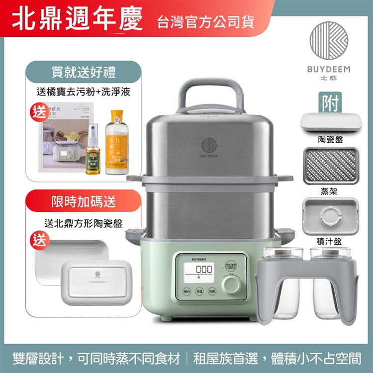 【送橘寶去污粉】BUYDEEM北鼎多功能雙層蒸燉鍋-旗艦全配G561+A500+A501-台灣公司貨-陳月卿推薦