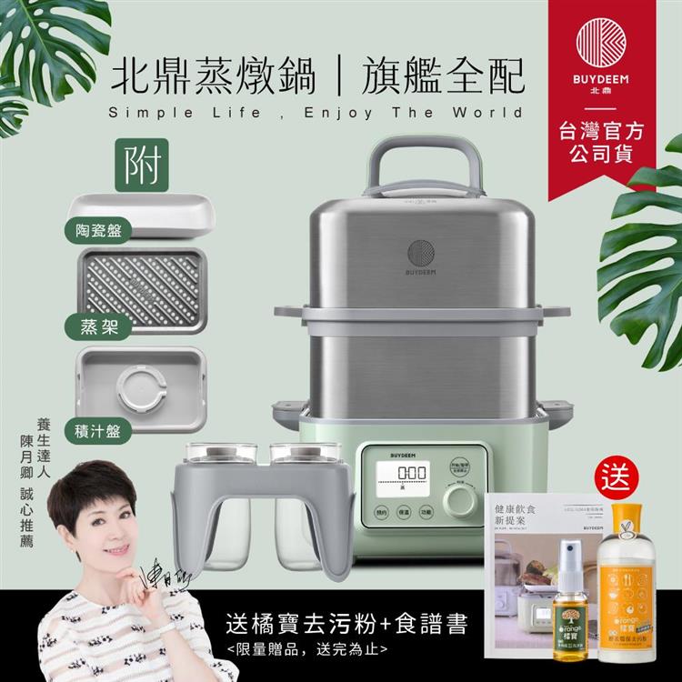 【送橘寶去污粉】BUYDEEM北鼎多功能雙層蒸燉鍋-旗艦全配G561+A500+A501-台灣公司貨-陳月卿推薦