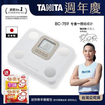 日本TANITA七合一體組成計BC-759-三色選-台灣公司貨(日本製)-象牙白
