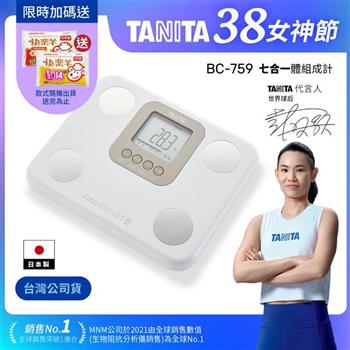 日本TANITA七合一體組成計BC-759-三色選-台灣公司貨(日本製)-象牙白