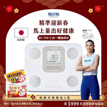 日本TANITA七合一體組成計BC-759-三色選-台灣公司貨(日本製)-象牙白