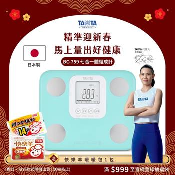 日本TANITA七合一體組成計BC-759-三色選-台灣公司貨(日本製)-土耳其藍
