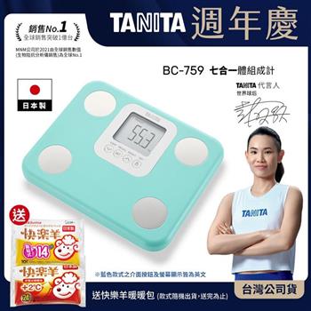 日本TANITA七合一體組成計BC-759-三色選-台灣公司貨(日本製)-土耳其藍