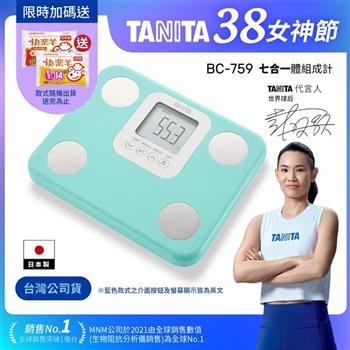 日本TANITA七合一體組成計BC-759-三色選-台灣公司貨(日本製)-土耳其藍