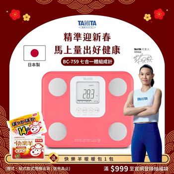 日本TANITA七合一體組成計BC-759-三色選-台灣公司貨(日本製)-桃紅