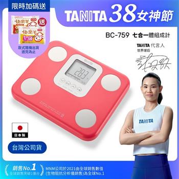 日本TANITA七合一體組成計BC-759-三色選-台灣公司貨(日本製)-桃紅