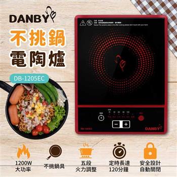 丹比DANBY 不挑鍋電陶爐（大功率/五段火力/安全設計）經典紅色【金石堂、博客來熱銷】