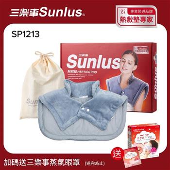 Sunlus三樂事暖暖頸肩雙用熱敷柔毛墊SP1213-醫療級