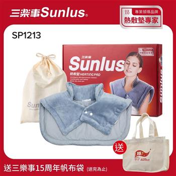 Sunlus三樂事暖暖頸肩雙用熱敷柔毛墊SP1213-醫療級